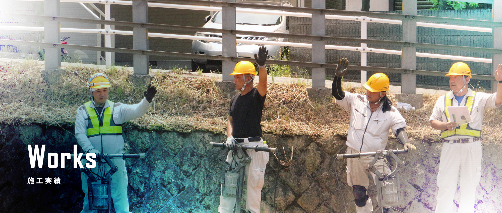 施工実績